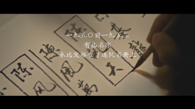 英雄回家丨魂归故里 永垂不朽