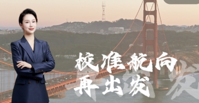 校准航向再出发——新华社五论中美关系如何重返正轨