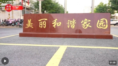 近平河北行丨同心建设新家园——走进涿州市永济秀园小区