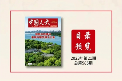 《中国人大》杂志刊发《梅州：深化站点融合，让立法工作更好汇民意聚民智》