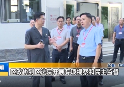 梅江区政协到区法院开展专项视察和民主监督