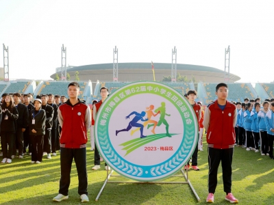 热血沸腾！梅县区第62届中小学生田径运动会，今日开幕！