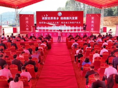 总投资111.6亿元！蕉岭县一批“百千万工程”项目动工和投产