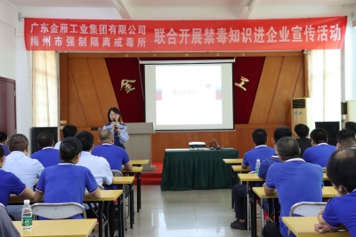 识毒、防毒、拒毒能力get！梅州开展禁毒宣传进企业活动  