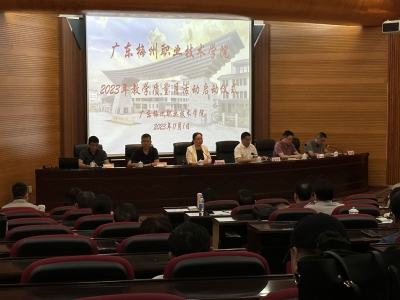 构建优质课堂 提高教学质量！广东梅州职业技术学院2023年教学质量月活动启动