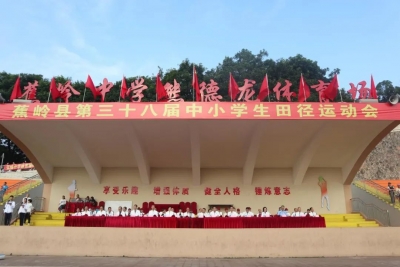 蕉岭县举行第三十八届中小学生田径运动会