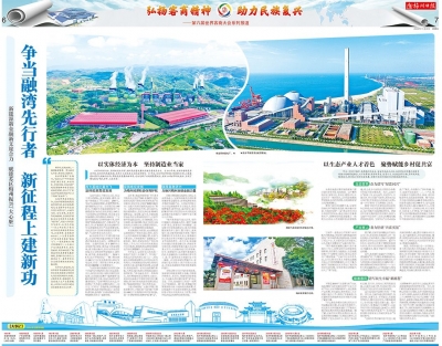 第六届世界客商大会系列报道丨宝丽华：争当融湾先行者 新征程上建新功