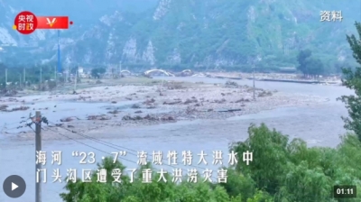 习近平北京行丨风雨过后 重建家园——走进妙峰山镇水峪嘴村