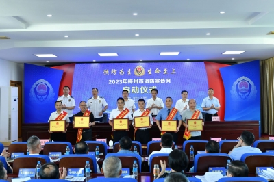 点赞！梅江区应急管理局获评梅州市热心消防公益事业先进集体