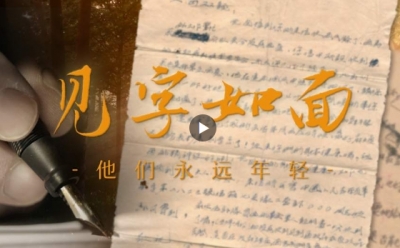 英雄回家丨见字如面，他们永远年轻