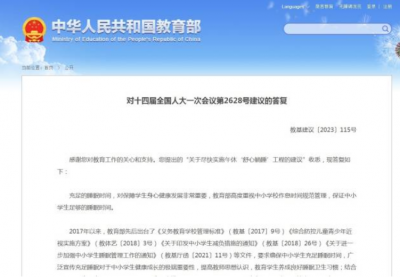 教育部：因地制宜创造学生午休条件