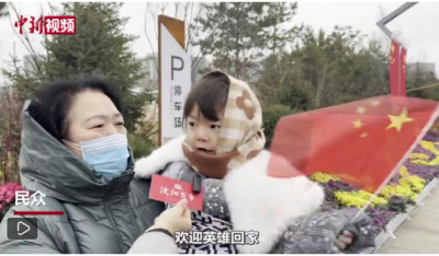 英烈雪中还乡——第十批在韩中国人民志愿军烈士遗骸抵达沈阳