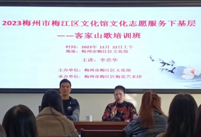 客家山歌魅力“话你D”！梅江区这个培训班启动