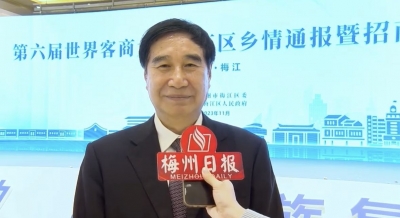 全国人大常委会委员、华侨委员会副主任委员黄志贤：展望梅州的未来，充满信心