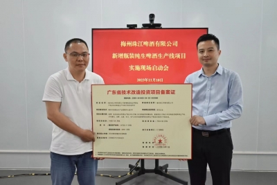 计划总投资约1.5亿元！梅州珠江啤酒有限公司启动新增瓶装纯生啤酒生产线  ​