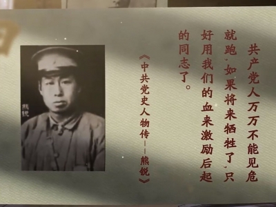 《广东红色印迹·人物篇》第39集：熊锐——“旅欧中国少年共产党”创建者之一