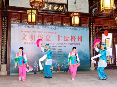非遗“零距离”！东山书院举行五华采茶戏非遗展演
