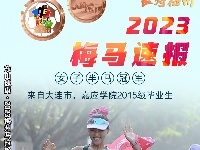 东山健康•2023梅州马拉松赛战报丨冠军集结