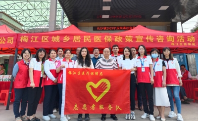 党建赋能聚合力 医保服务贴民心！梅江区医保局持续推进“我为群众办实事”活动