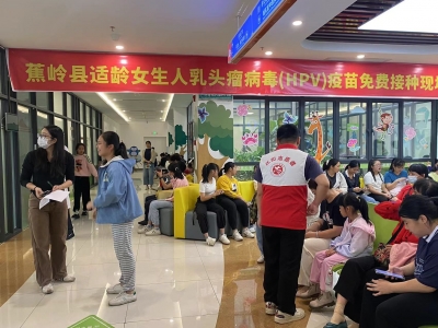护航花季！蕉岭县全面开展HPV疫苗免费接种工作