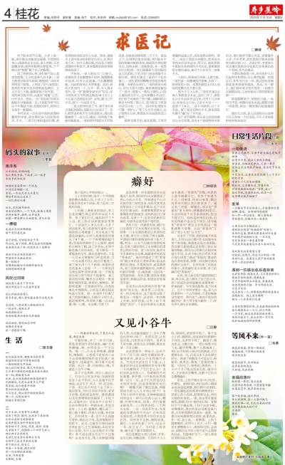 寿乡蕉岭·桂花