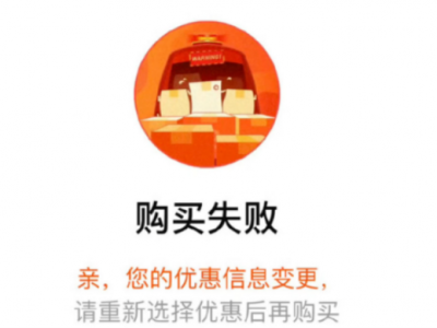 双11“购买失败”“退款”冲上热搜！多地消协发布消费提醒