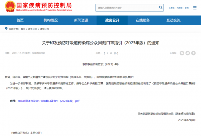 哪些情形或场景应佩戴口罩？国家疾控局发文