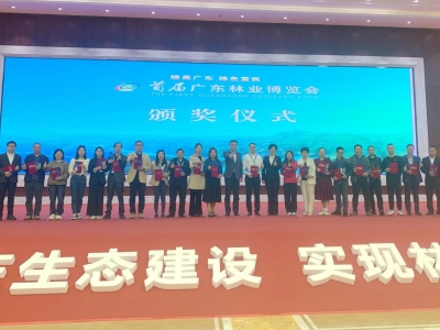 59个企业参展产品获金奖！首届广东林业博览会举行评选颁奖会议