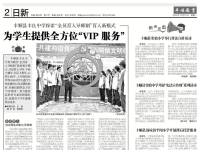 丰顺教育·日新