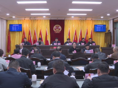 最新人事任命！蕉岭县第十六届人大常委会举行第二十一次会议