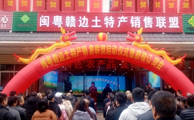 梅州市供销社积极对接闽粤赣边土特产销售联盟，助力实施“百千万工程”