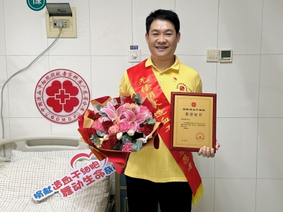 为生命“续航”！梅州第37例造血干细胞捐献者，是他