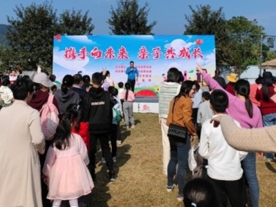 蕉岭县妇联举办“携手向未来 亲子共成长”亲子共建活动