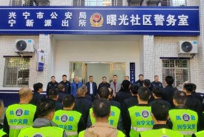 兴宁市首个“星级”社区警务室落户宁新街道