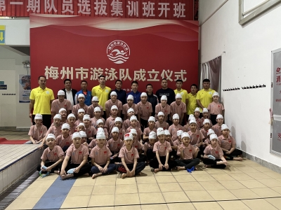 市游泳队成立！是梅州首支由社会力量组建的市级运动队