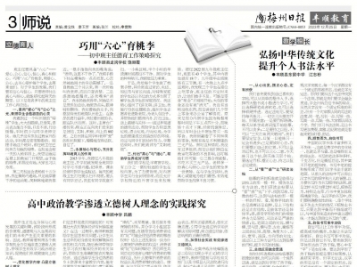 丰顺教育·师说