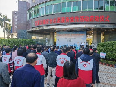 文明交通，从我做起！梅州启动交通运输安全志愿服务宣传活动