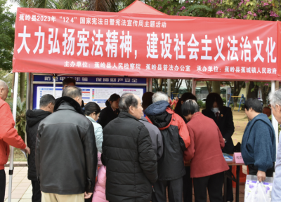 “宪”在行动！蕉岭检察在公园支起了普法摊位…