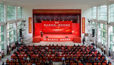 广东梅州职业技术学院推进高质量发展暨梅州农业学校建校90周年活动举行：九秩风华弦歌不辍 共襄盛会薪火永续！