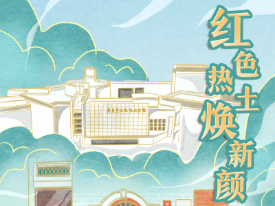 飞越广东特别节目《红色血脉》第二集《红色热土焕新颜》