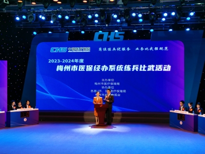 梅州市医保经办系统练兵比武活动，正式开赛！
