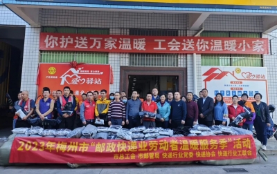 暖心更暖身！梅州快递小哥签收“冬日礼包”