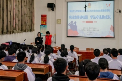 精彩呈“宪”！梅州市公安局梅江分局开展“宪法宣传进校园”宣传活动