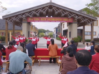 蕉岭县“文明寿乡•德润万家”乡风文明建设宣传百村行活动走进新铺镇