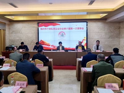 钟雪松再次当选梅州市个体私营企业协会会长