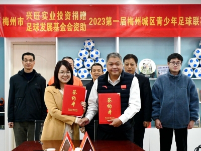 他们，为梅州青少年足球贡献力量！