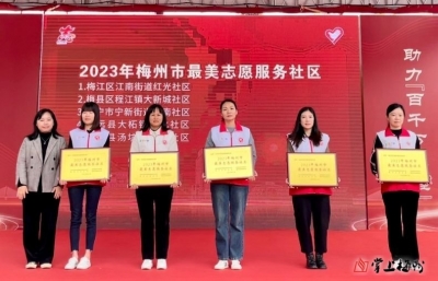 推动学雷锋志愿服务常态化！梅州多个集体和个人获表彰！