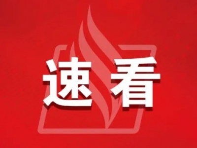 速看！2024年梅州市十件民生实事初步遴选项目公布