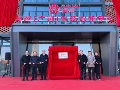 梅州市市级“反向飞地”——梅州（广州）科技创新中心挂牌成立