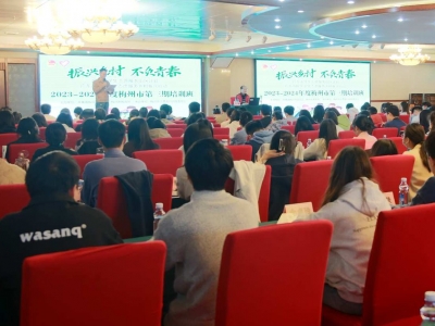 2023-2024年度广东高校毕业生志愿服务乡村振兴行动（梅州市）第三期培训班圆满举办